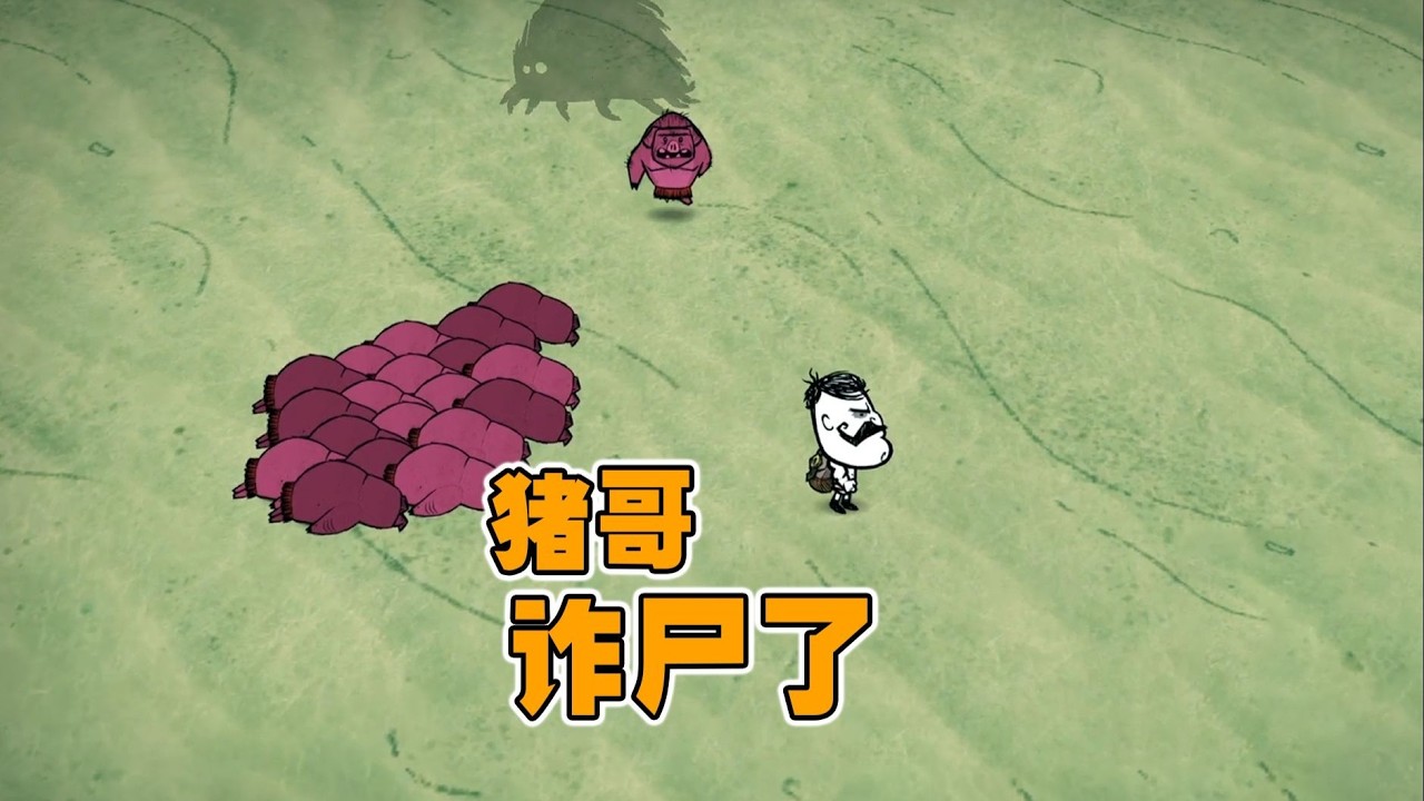 新版飢荒模擬器：復活豬人與海妖之王