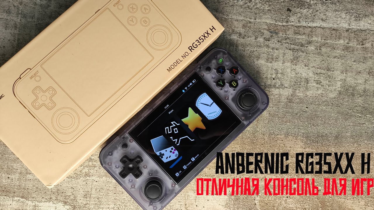 Anbernic RG35XX H - Отличная консоль для игр