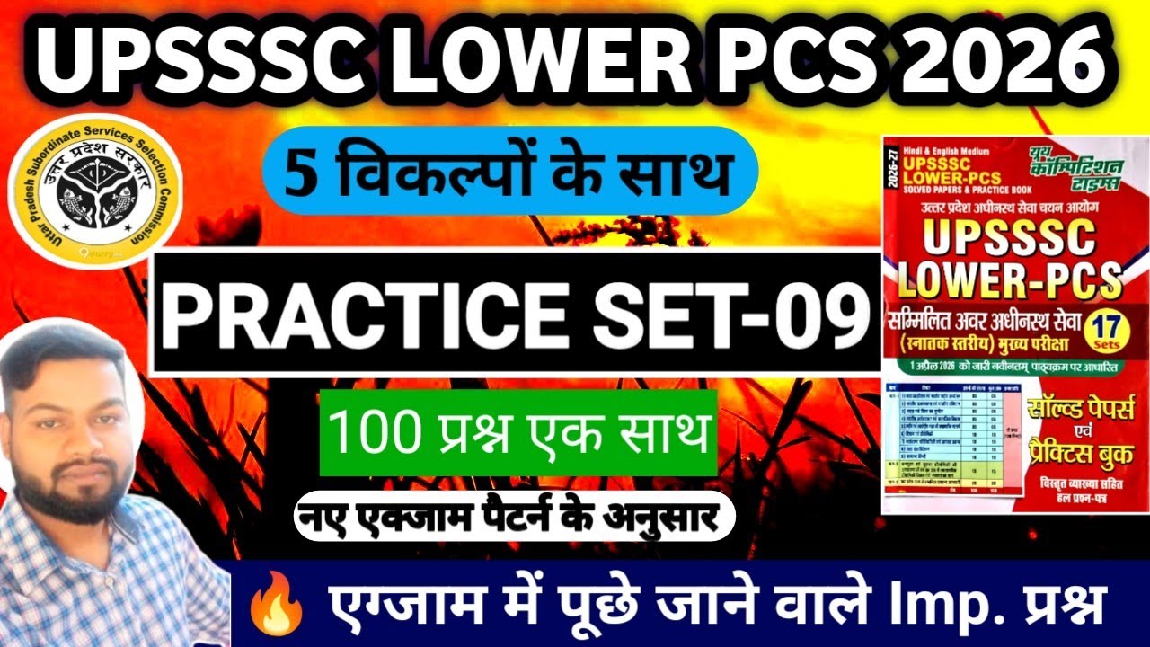 UPSSSC LOWER PCS Mock Test || Practice-09 || Full Practice 100 MCQs