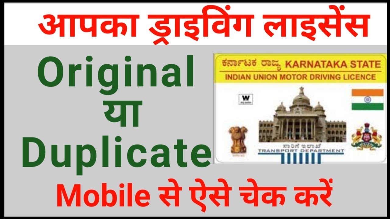 How to check whether your driving licence is genuine or fake?