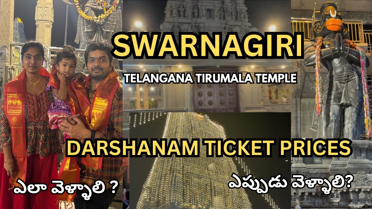 Swarnagiri Sri Venkateswara Swamy Temple Bhuvanagiri Hyderabad||yadadri Tirumala|స్వర్ణగిరి