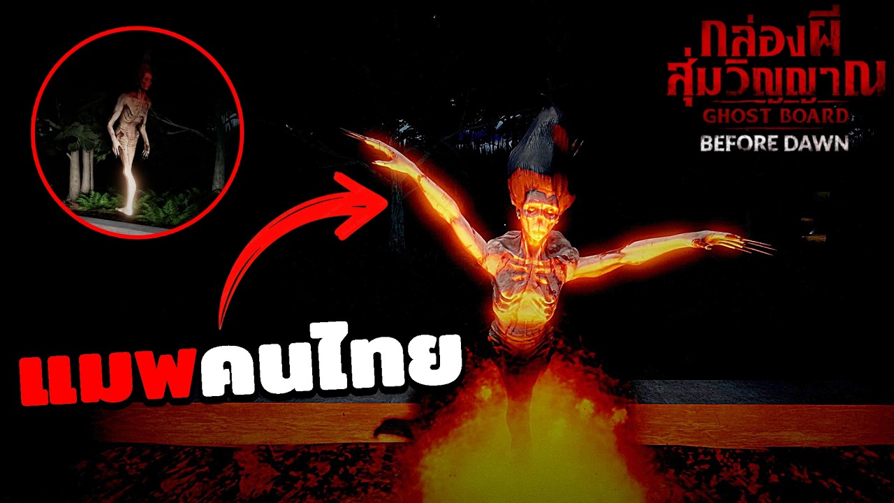 แมพผีฝีมือคนไทย วัดร้างกลางป่า | Roblox Ghost Board Before Dawn