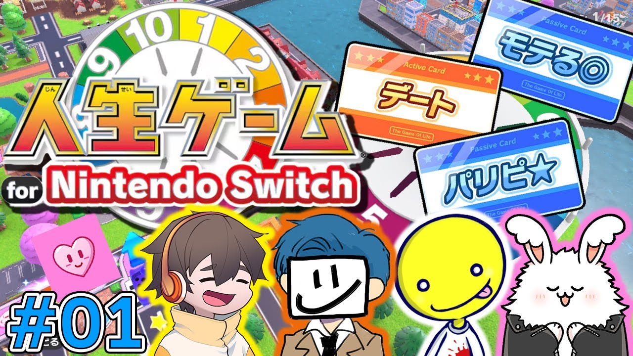 みんなで人生ゲームやったときの動画 #01 【人生ゲーム for Nintendo Switch】フルコンEXAMあっさりしょこまお