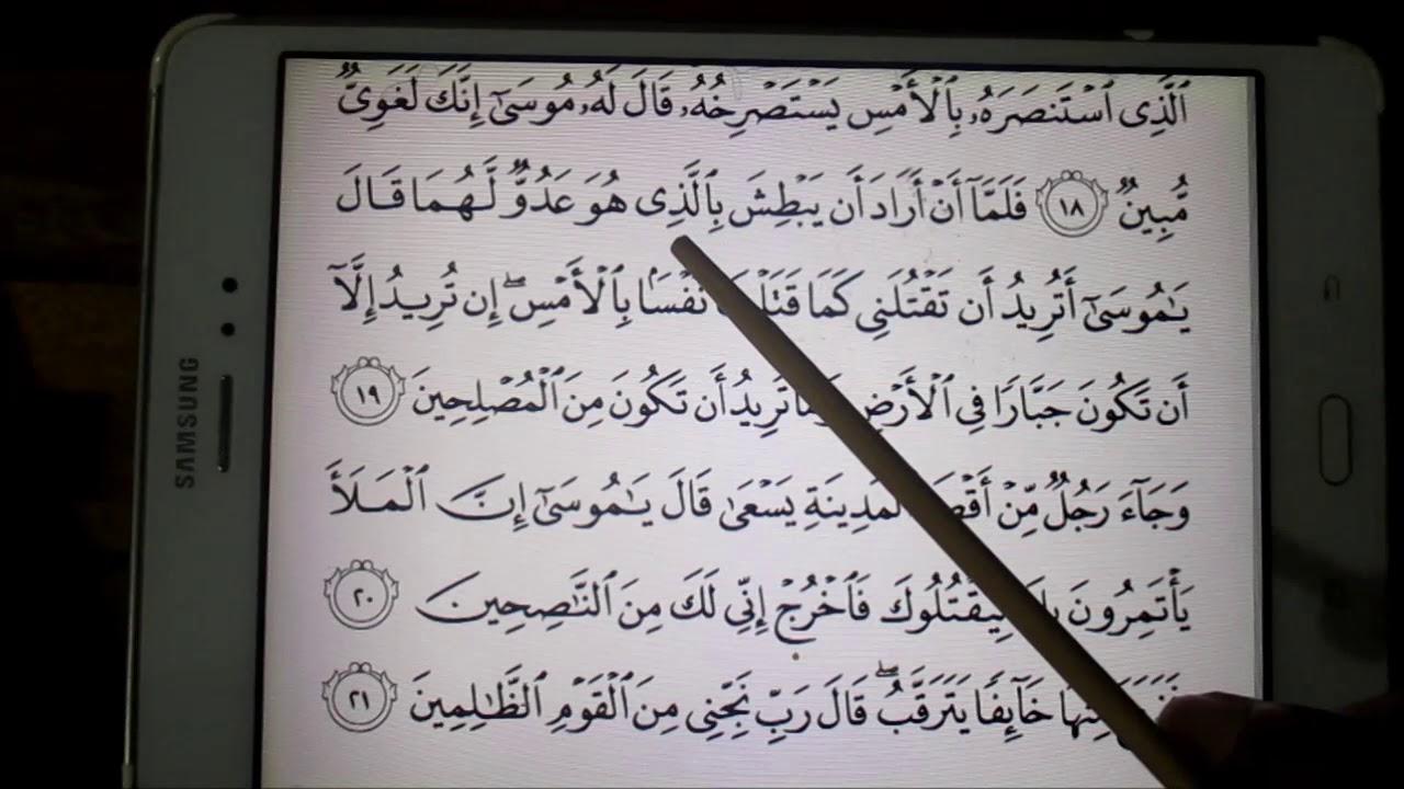 Belajar Membaca Al-Quran Surah Al-Qasas Mukasurat 387 & 388