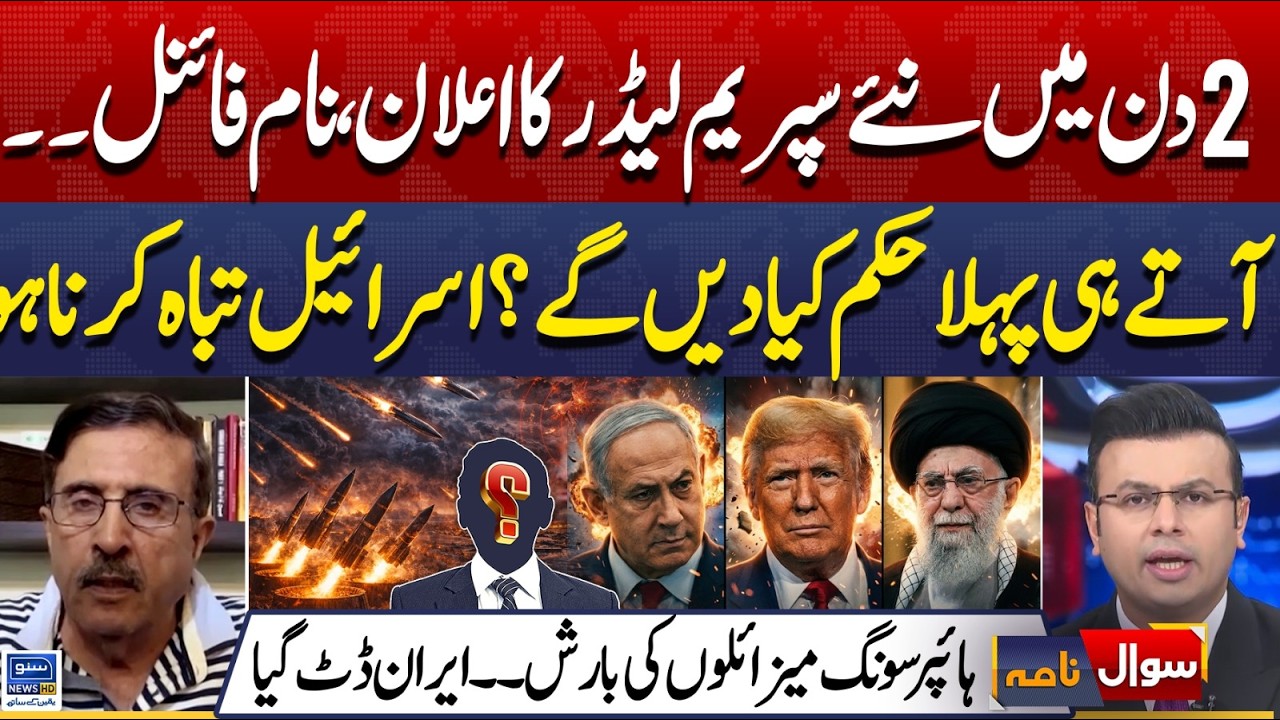New Supreme Leader to be announced in 2 days? | Name Final | Iran War Update | Sawal Nama | EP 445