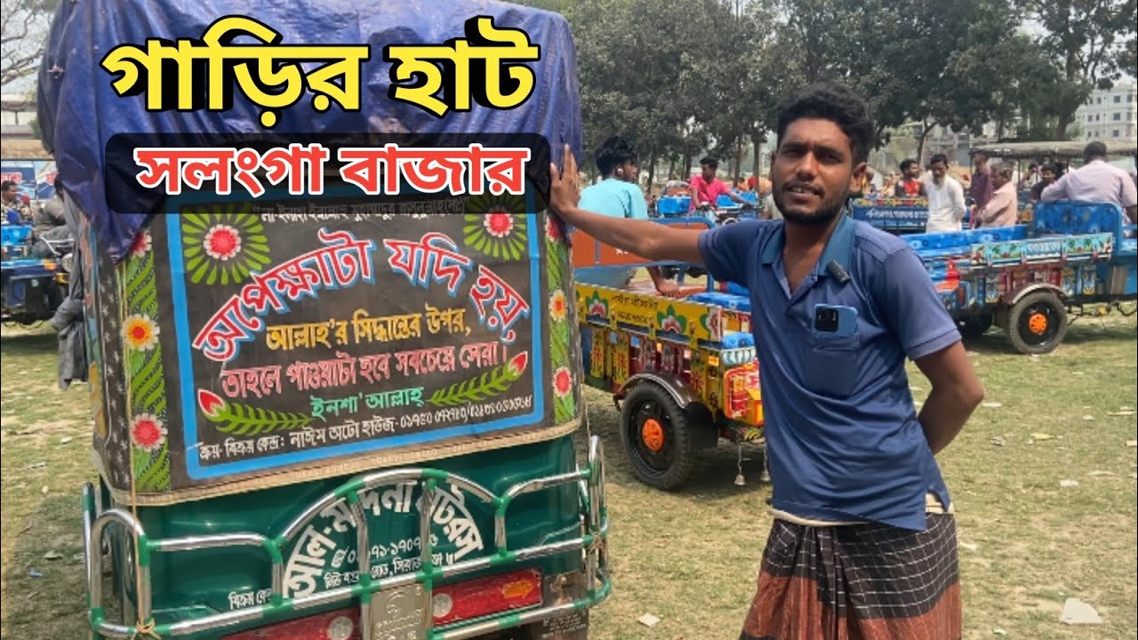 কম দামে ব্যাটারি চালিত পুরান গাড়ি কিনুন || Second Hand Easy Bike, Autos, review In Bangla