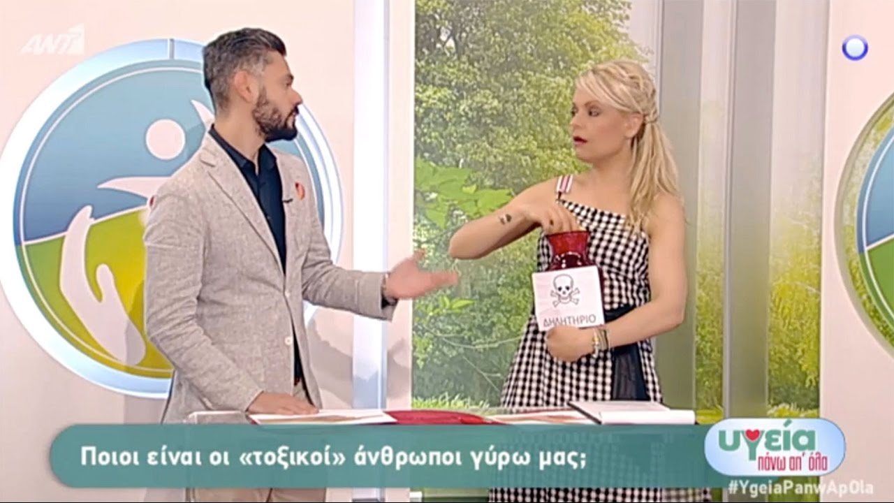 Τοξικοί Άνθρωποι: O ψυχίατρος Δημ. Παπαδημητριάδης στον ΑΝΤ1