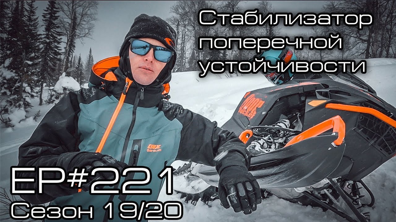 Стабилизатор поперечной устойчивости. EP#221