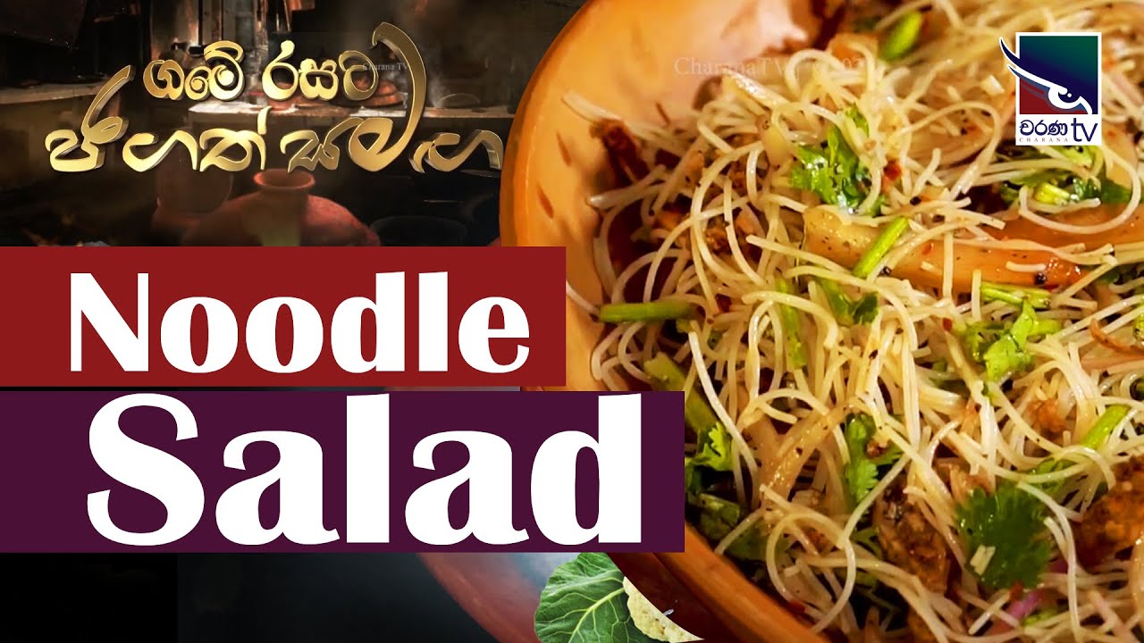 Noodle Salad Recipe