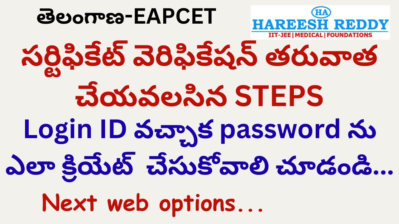 తెలంగాణ-EAPCET-2025 | సర్టిఫికేట్ వెరిఫికేషన్ తరువాత  STEPS | Login ID వచ్చాక password | web options