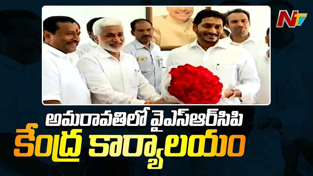 YS Jagan Launches YSRCP Central Office in Amaravati | NTV