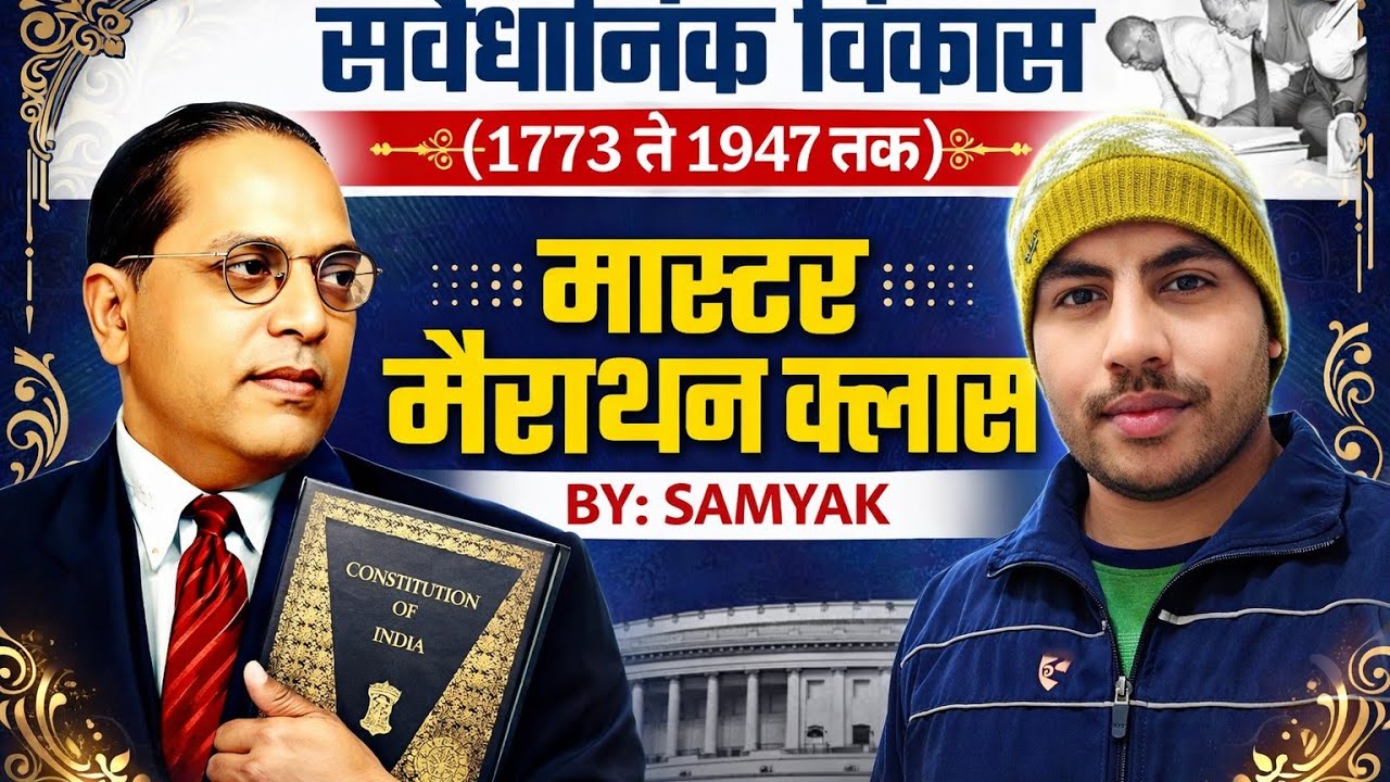 संवैधानिक विकास 1773 से 1947 तक 🔥 | Regulating Act से Indian Independence Act तक |l✨