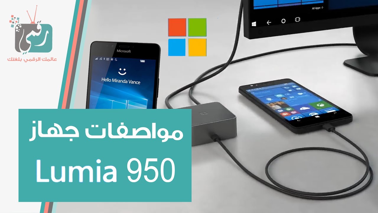 لوميا 950 | مراجعة سريعة | تقرير رقمي