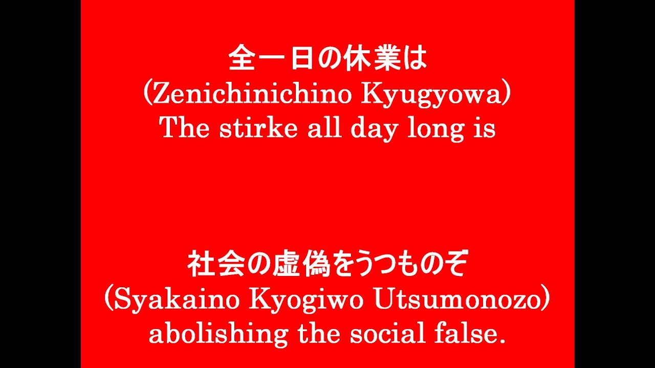 「The Song for May Day（聞け万国の労働者）」