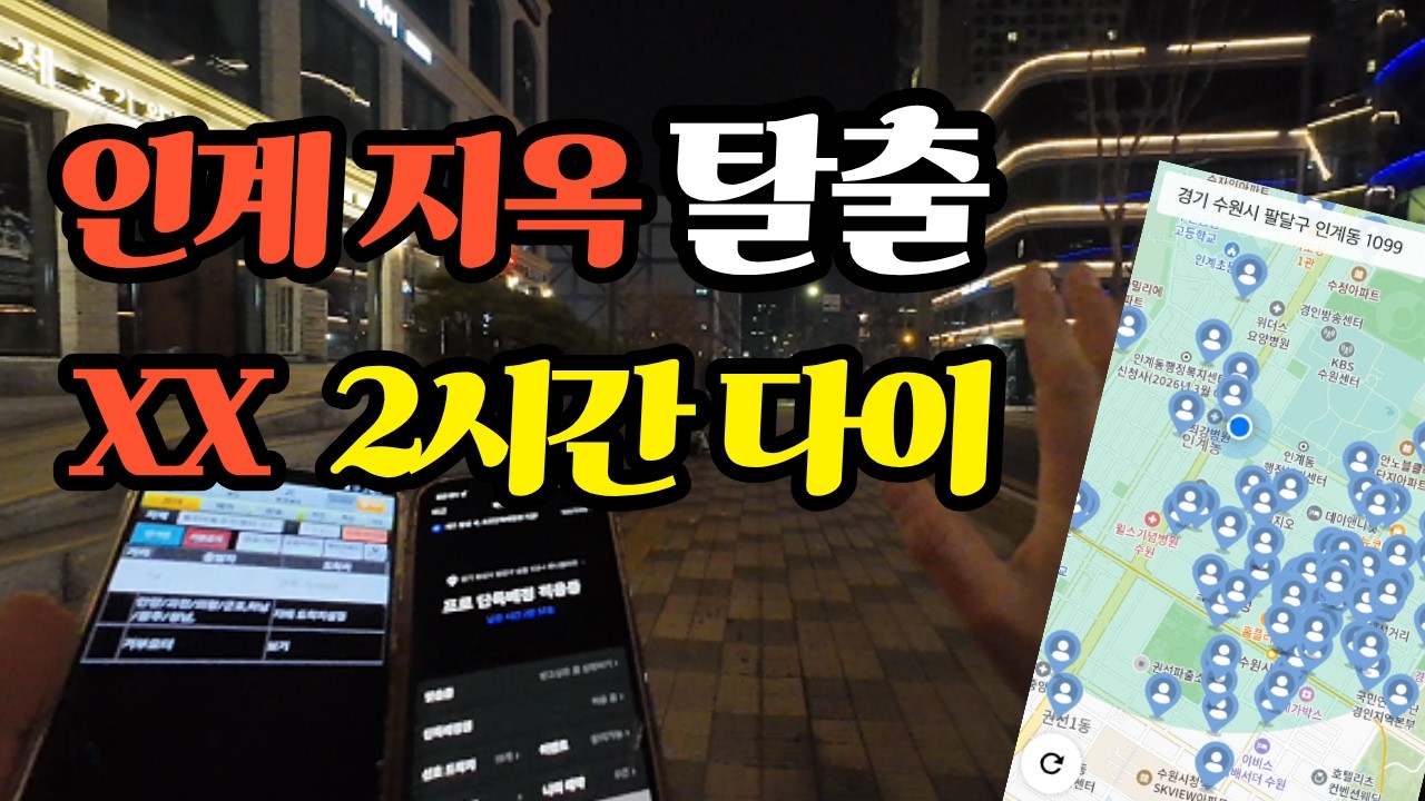 인계 지옥 탈출ㅣ또 다른 지옥의 기다림 #대리운전 #대리기사 #투잡 #부업