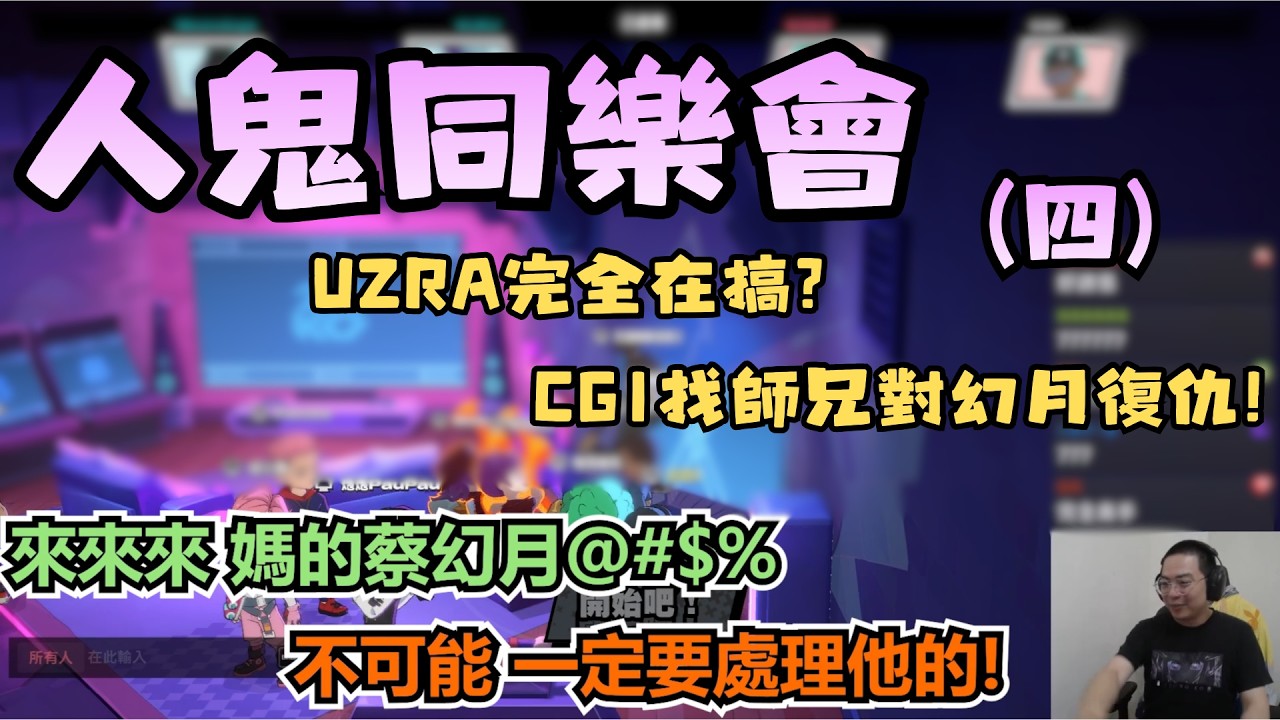 【獅子丸精華】人鬼同樂會(四) -2/27【2XKO】ft.UZRA 幻月 哈瓜 REN 小舞 卡嘎咪 淡水 偷米