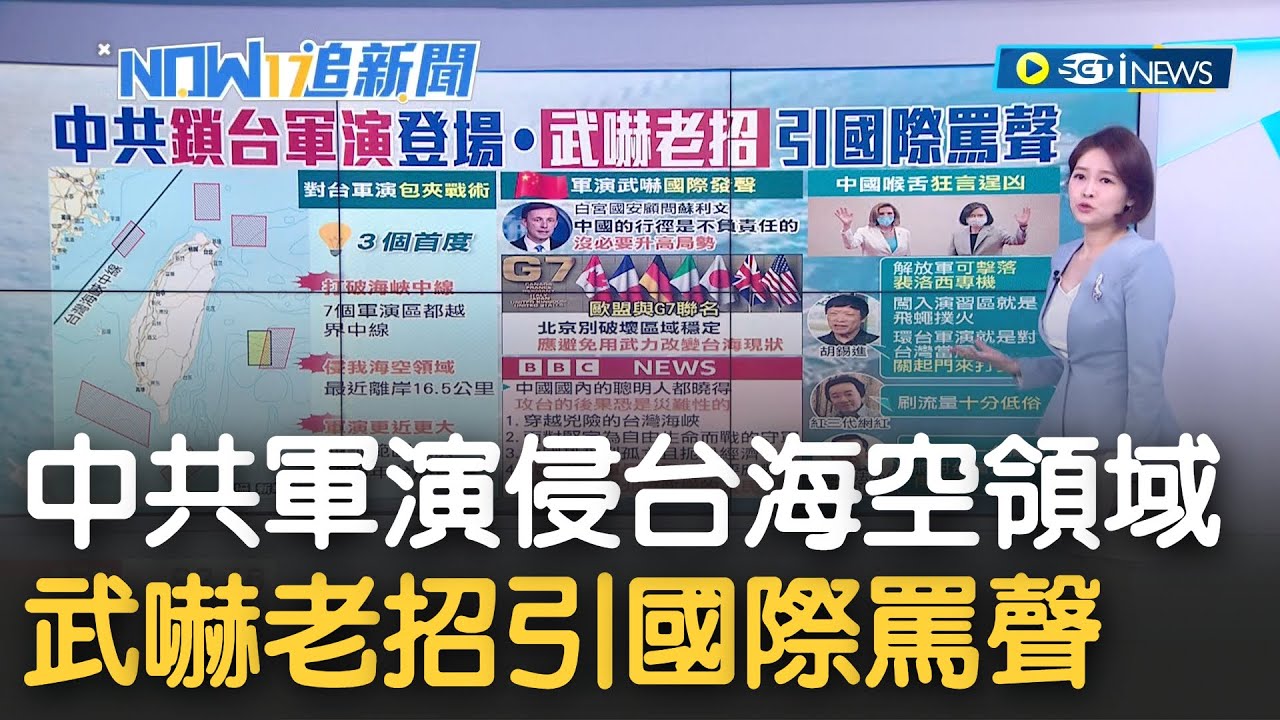 坐實自己是胖虎? 中共鎖台軍演正式展開 對台採取