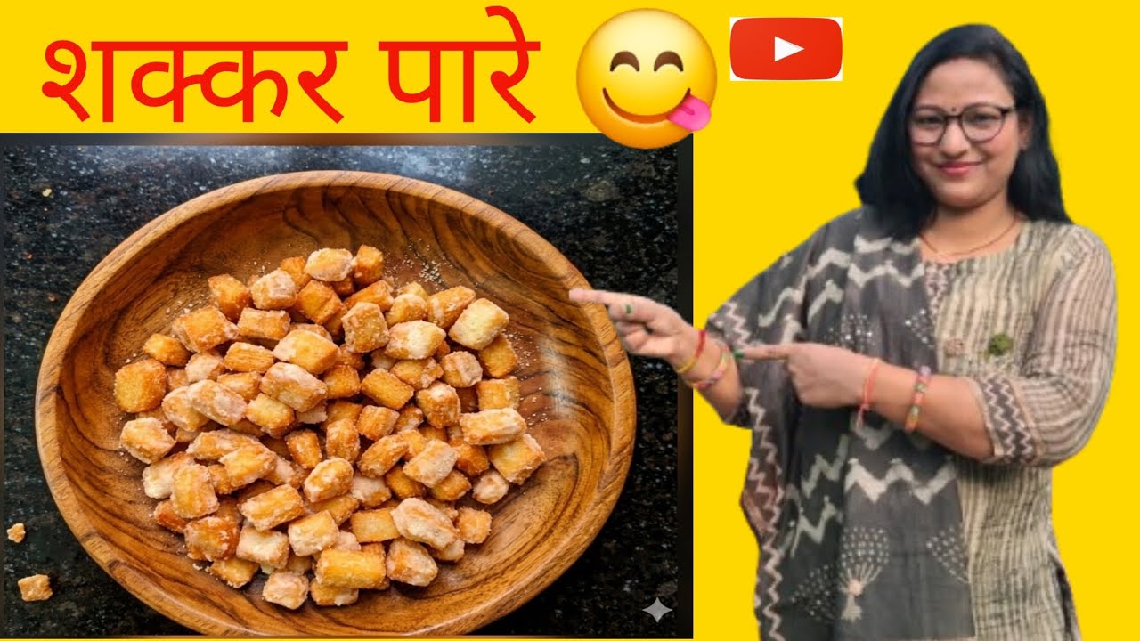 शक्कर पारे # shakkar paare😋