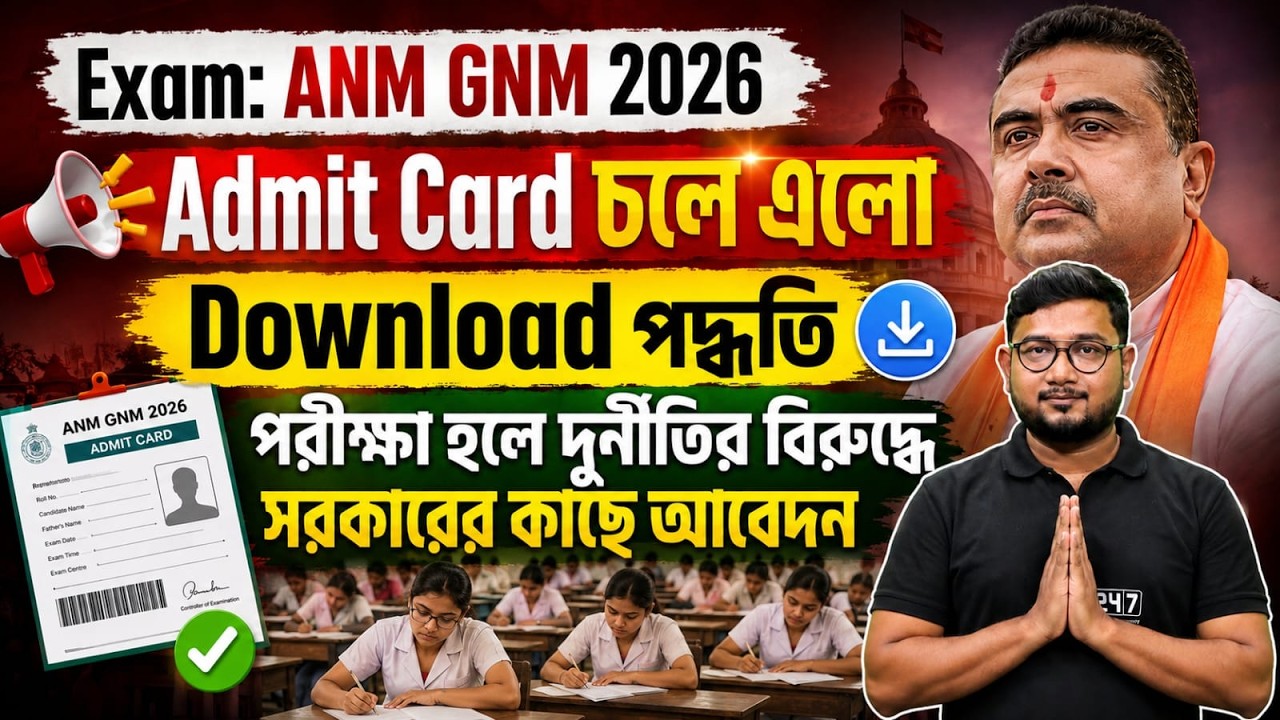 ANM GNM Admit Card 2026 Download | দুর্নীতির বিরুদ্ধে বড় আবেদন। ANM GNM Exam Guidelines