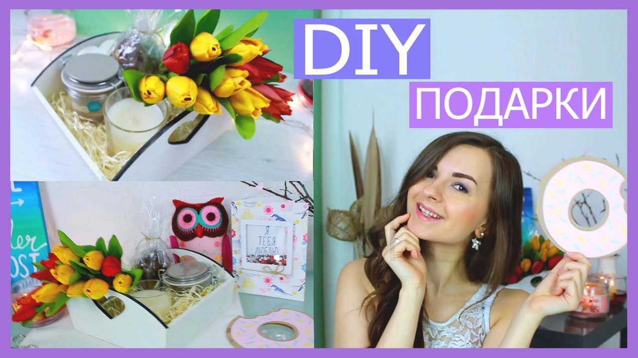 DIY ПОДАРКИ  БЛИЗКИМ l СВОИМИ РУКАМИ