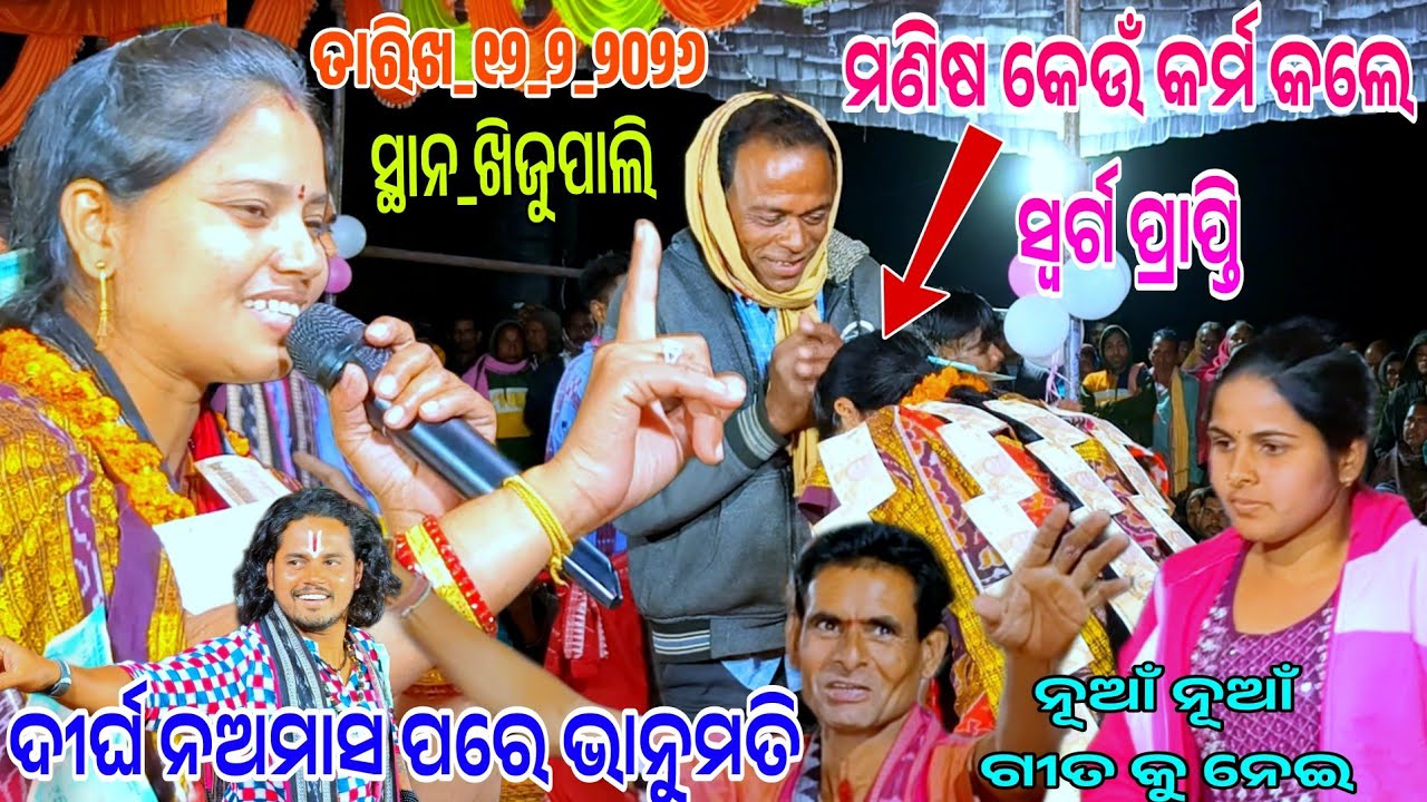 ଭାନୁମତି କୀର୍ତ୍ତନ ପୁଣି ଥରେ ଦେଖିବାକୁ ମିଳିଲା//LURUPALI LEDIES KIRTAN//AT KHIJUPALI BAITHUKI 