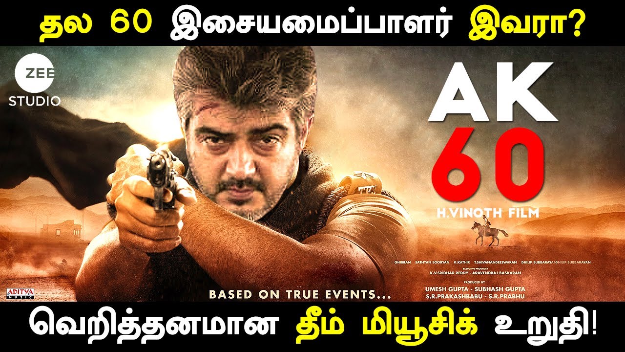 அடேங்கப்பா! தல 60 Music Director இவரா? வெறித்தனமான Theme Music உறுதி! Thala 60 | Ajith | H. Vinoth