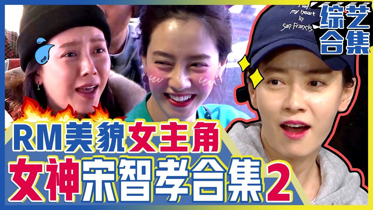 [中文字幕] 这里的魅力王是我！ 宋智孝魅力集锦第二弹 | RUNNING MAN
