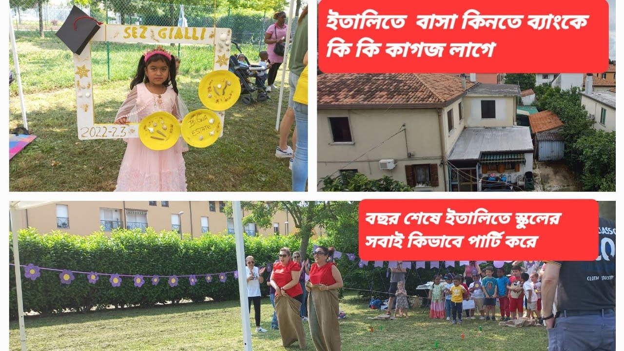 ইতালিতে বাসা কিনতে ব্যাংকে কি কি কাগজ লাগে 🏘ইতালিতে বছরের লাষ্ট দিন স্কুলে কিভাবে আনন্দ করে😍😍