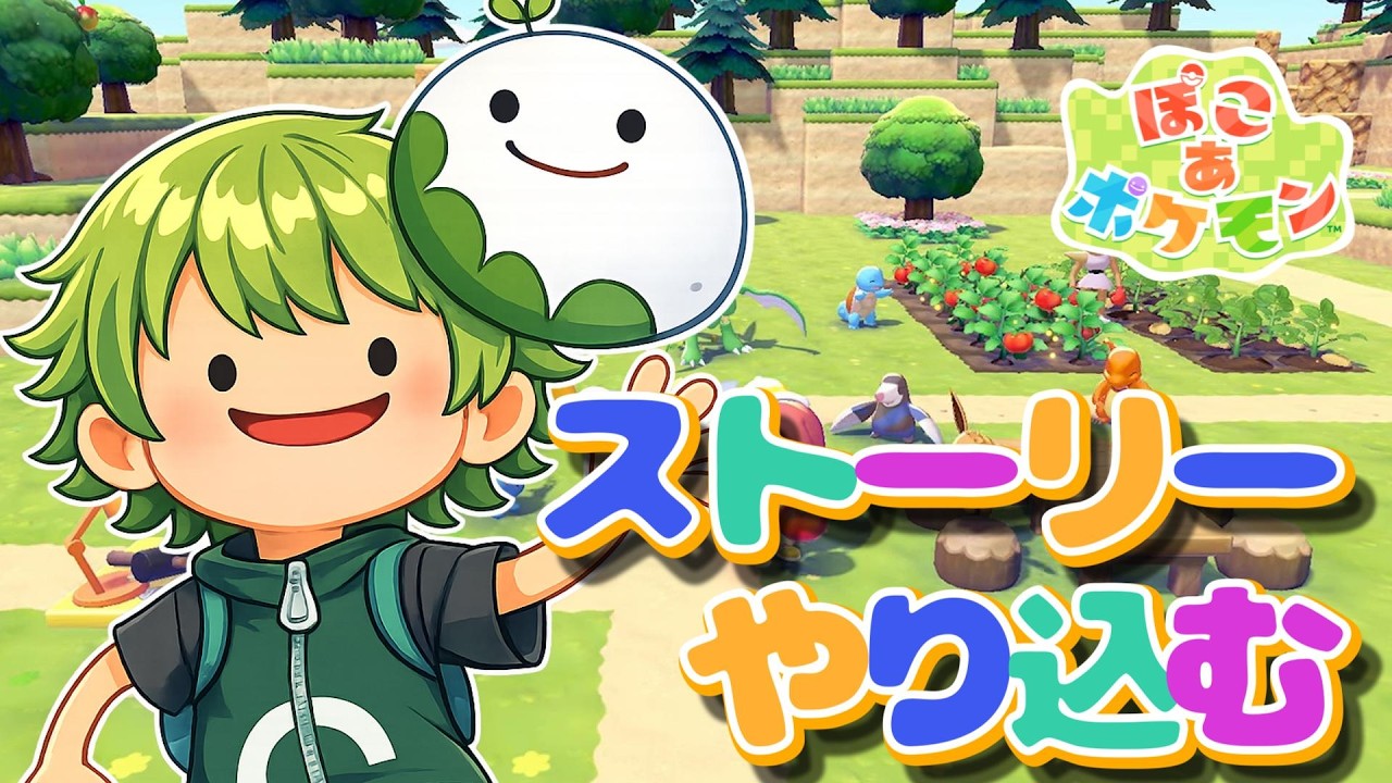 ストーリーやり込む【ぽこあポケモン】＃4