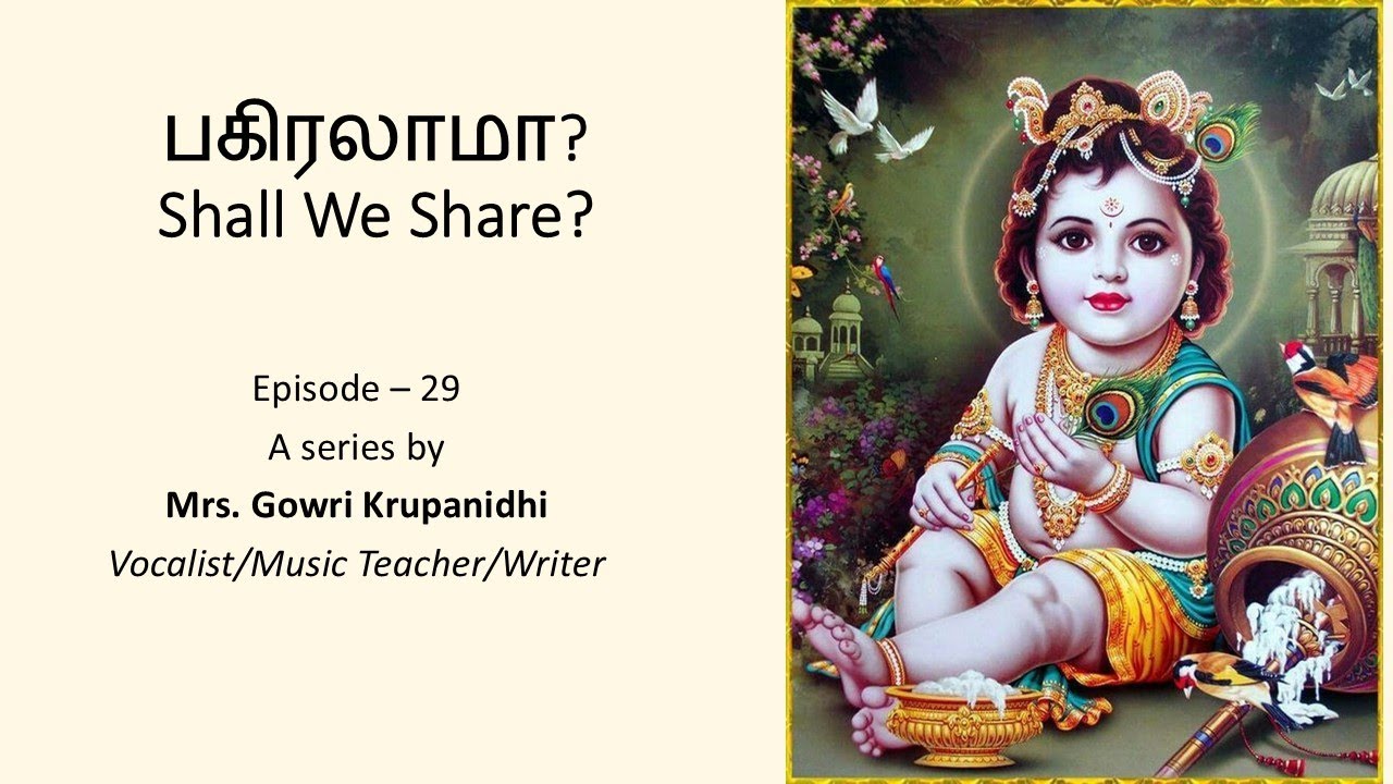 MANikkam katti (Lullaby) - Sri PeriyAzhvAr - Smt. Gowri Krupanidhi