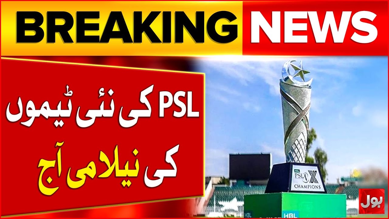 PSL New Teams Auction | PSL 11 New Teams Auction Ceremony | Breaking News