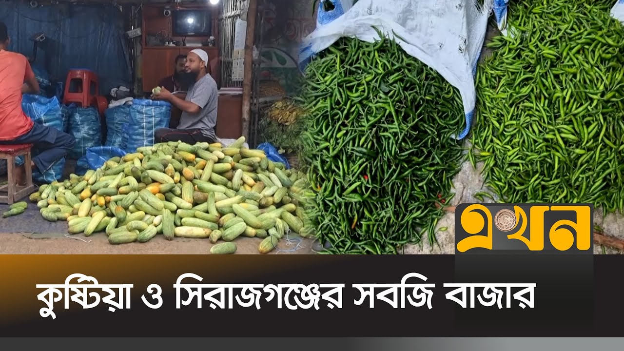 কেজিতে ২০-৩০ টাকা বাড়তি দামে বিক্রি হচ্ছে | Bazar News | Vegetables Price | Ekhon TV