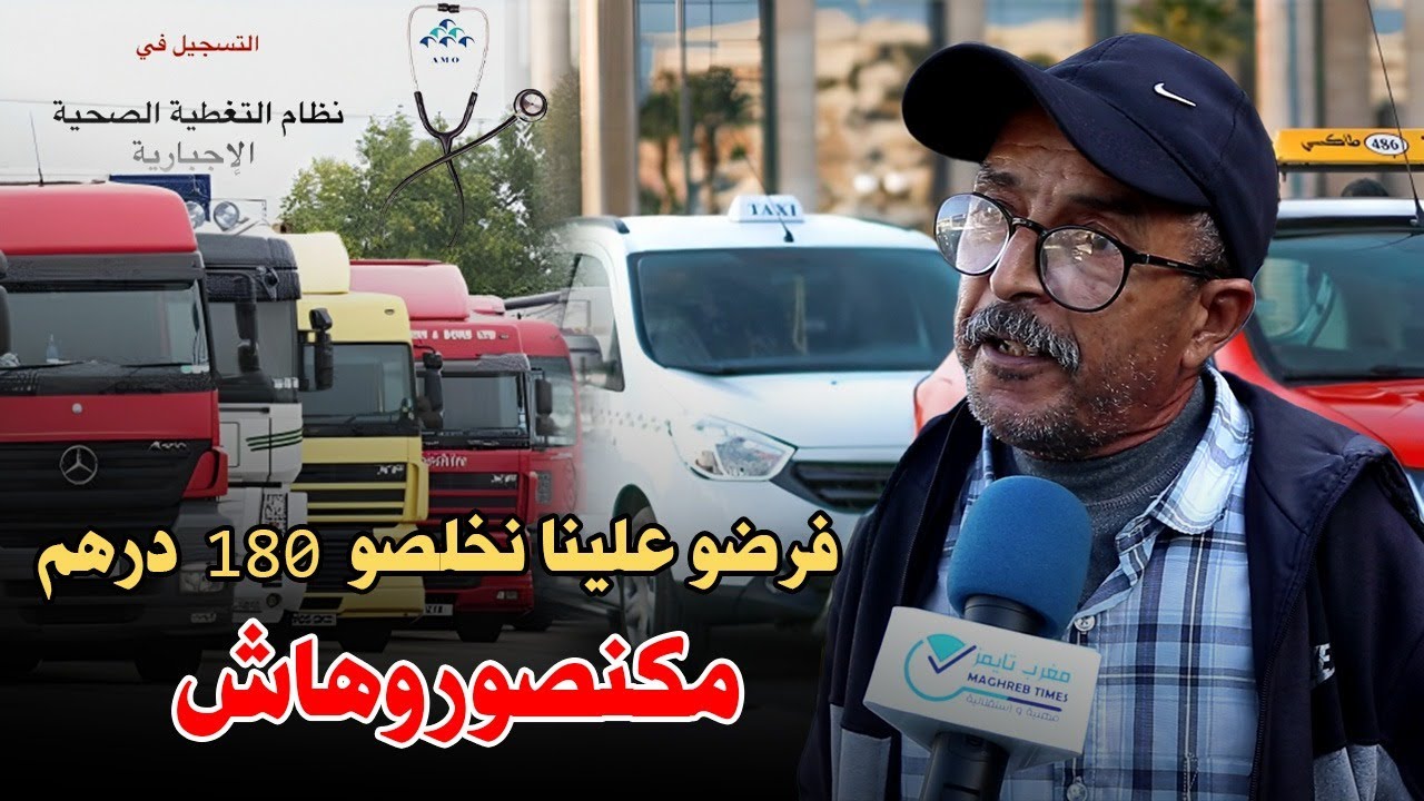 السائق المهني : فرضو علينا نخلصو 180 درهم وكاع مكنصوروهاش