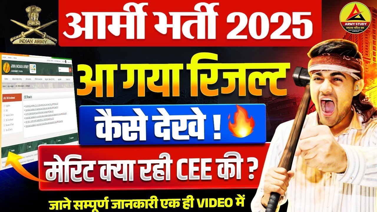 Army CEE Result Out 2025 | Army Agnivver Result aa Gya 2025 | Army agniveer Final Cut Off 2025