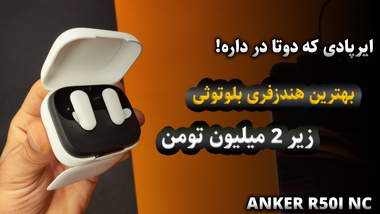 معرفی و آنباکس هندزفری بلوتوثی از برند انکر مدل R50i NC