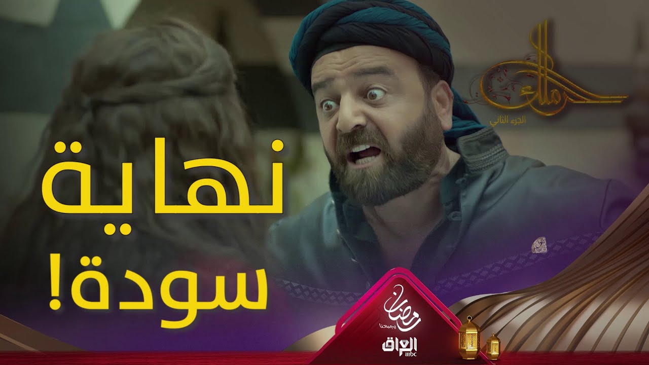 أعنف رد على الخيانة، عم يلومها بدل ما يلوم صاحبه!  #حرملك #رمضان_يجمعنا