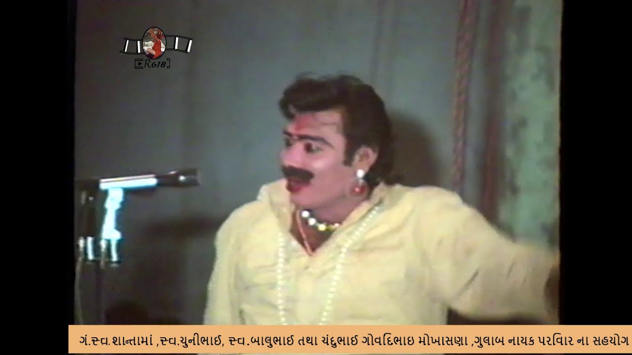 Gujrati Super Hit Bhavai  Old  1999 Gulab Nayak Group  family -3