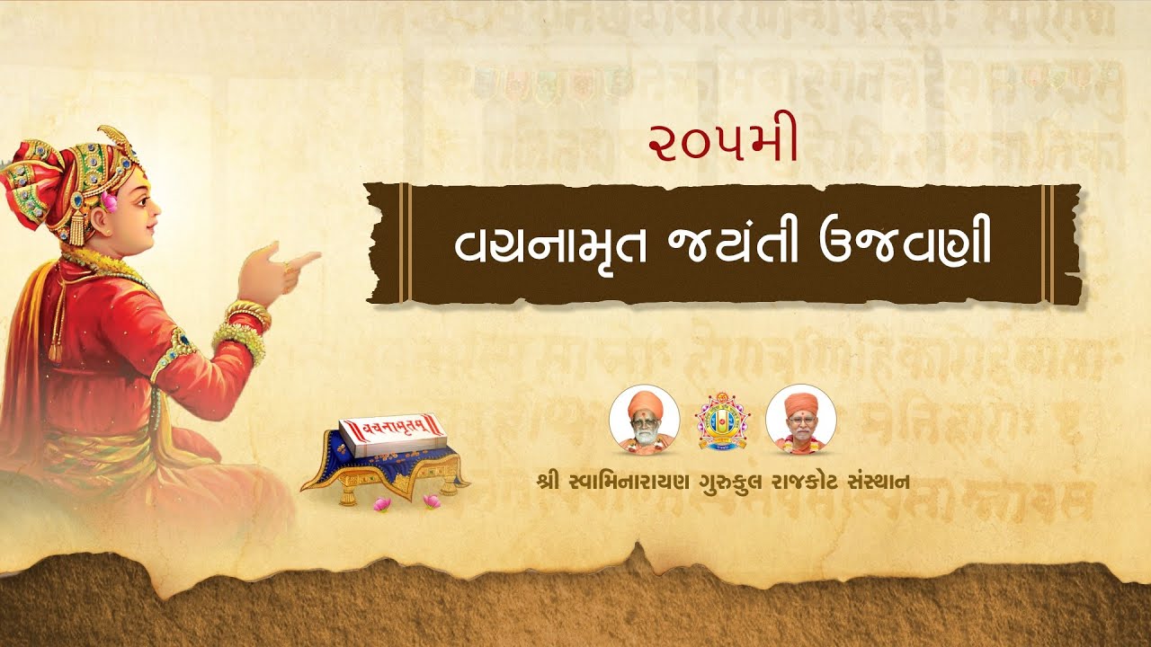 205મી વચનામૃત જયંતી ઉજવણી || Vachanamrut Jayanti || 05 Dec. 2024 || #rajkotgurukul