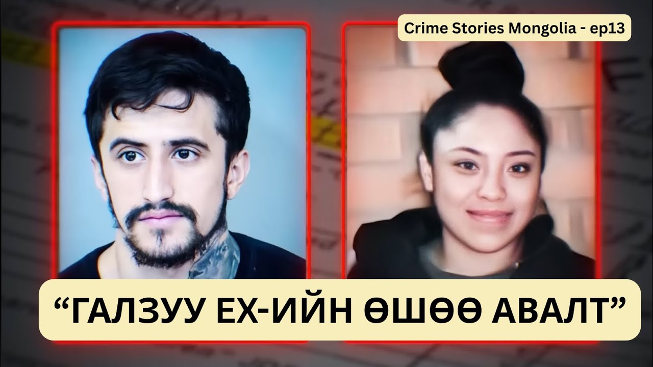 “Галзуу EX-ийн өшөө авалт” /БОЛСОН ЯВДАЛ/