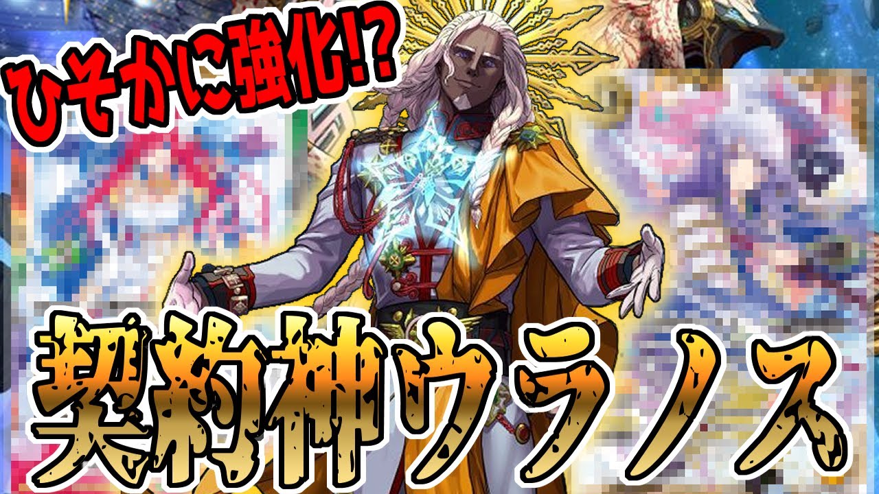 【デッキ紹介】原初軍再侵攻開始！？ 新たなチカラを手に入れたウラノスを見よ！【バトスピ対戦動画】