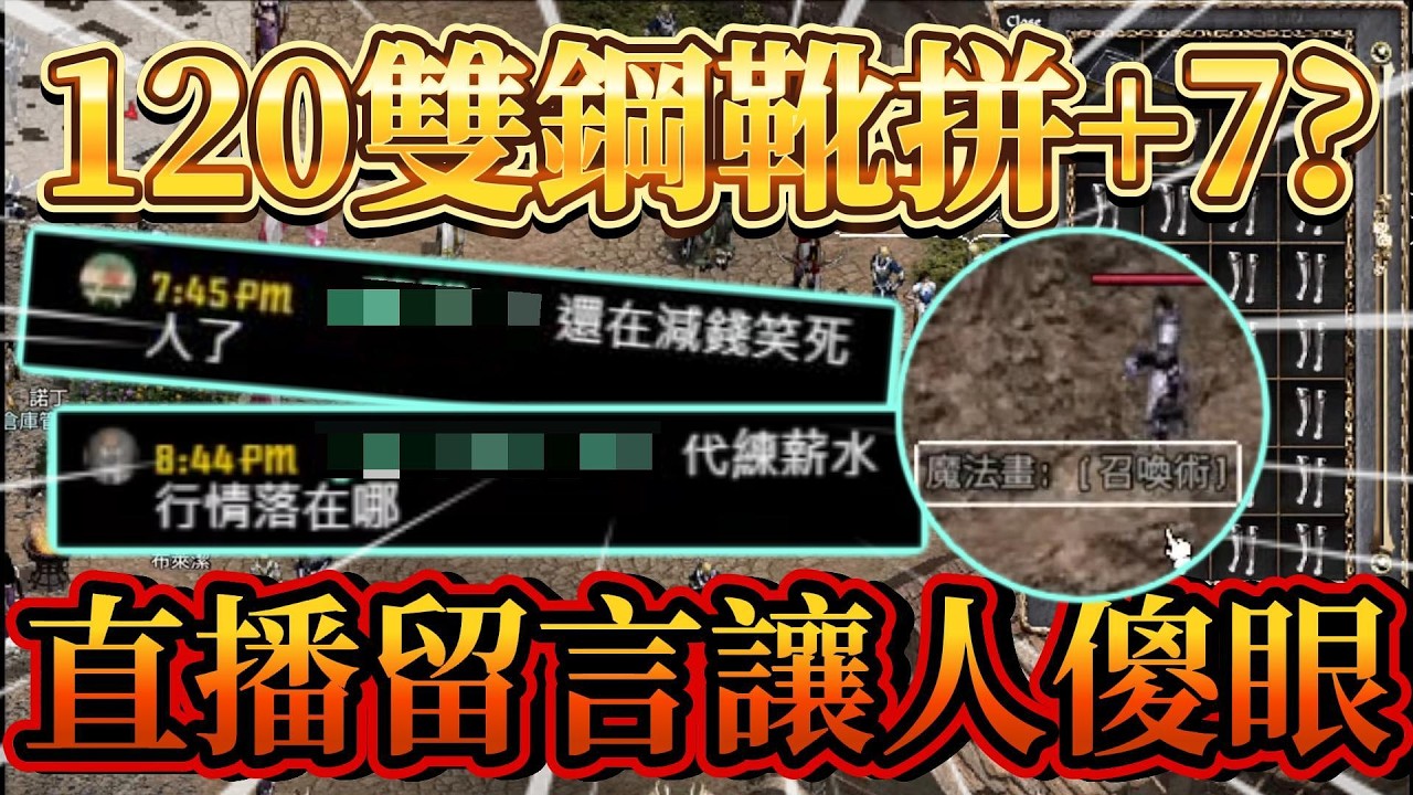 【天堂：經典版】防禦-80練功超有感！老爹練功竟然撿金幣？文老爹