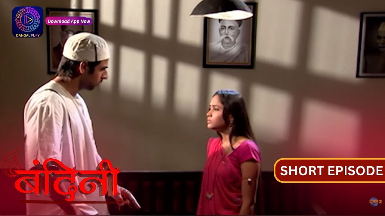 Bandini | Mini Episode - 341 | बंदिनी | Dangal2