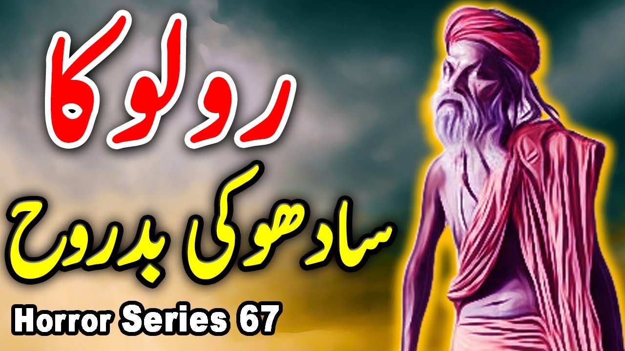 Sadhu Ki Badrooh || Roloka || Urdu Hindi Horror Series Story || Ep 67