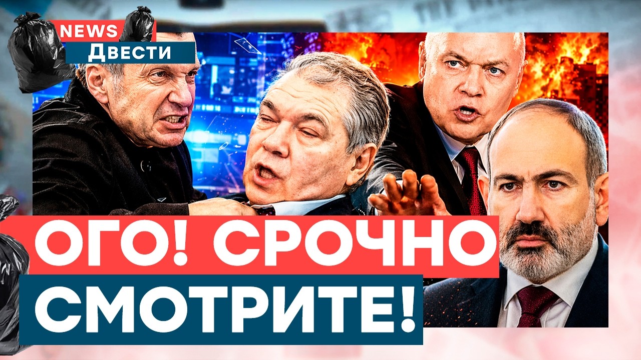 МОРДОБОЙ в прямом эфире! Соловьев НАКИНУЛСЯ на Калашникова! Киселев мстит лидеру Армении! Вот это да