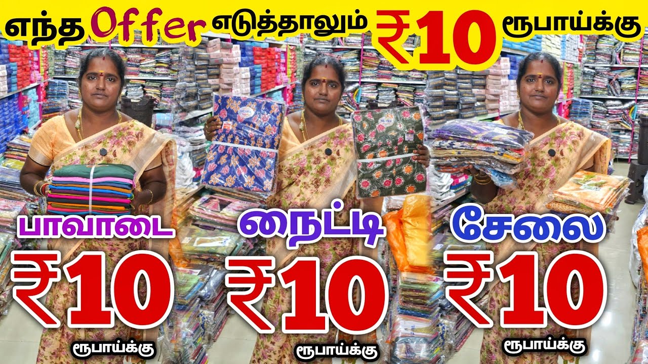 எந்த ஆஃபர் எடுத்தாலும் ₹10 ரூபாய்க்கு | Erode Sarees Wholesale Market | Elampillai Pattu Saree