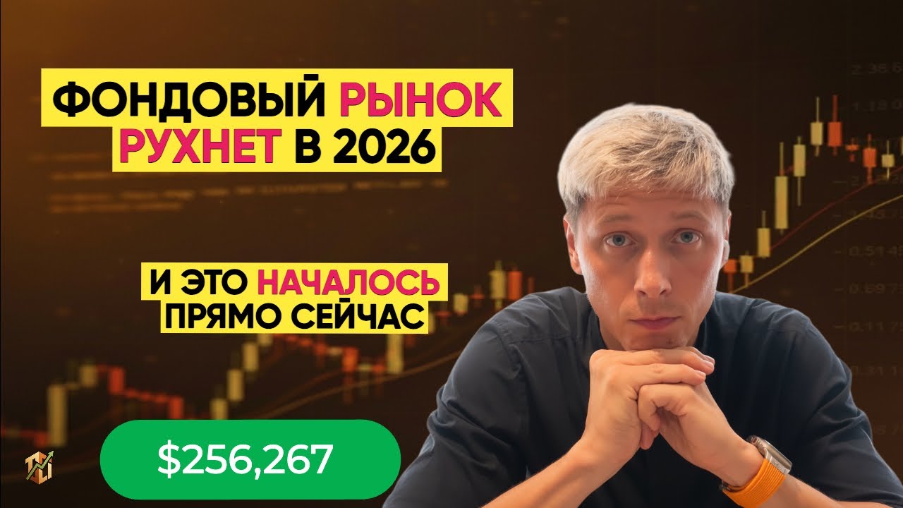 КРАХ ФОНДОВОГО РЫНКА США: НАЧАЛО