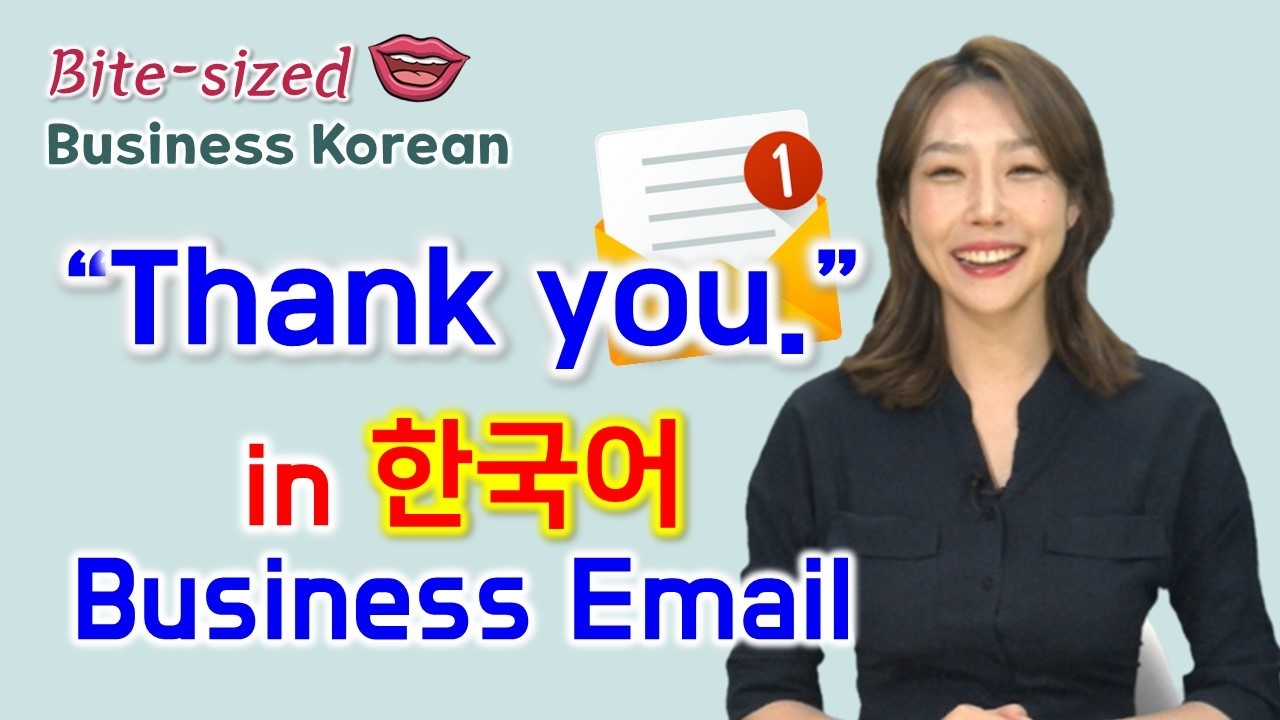 | Business Korean | E-mail Ep. 2 | How to say ‘Thank you.’ in emails