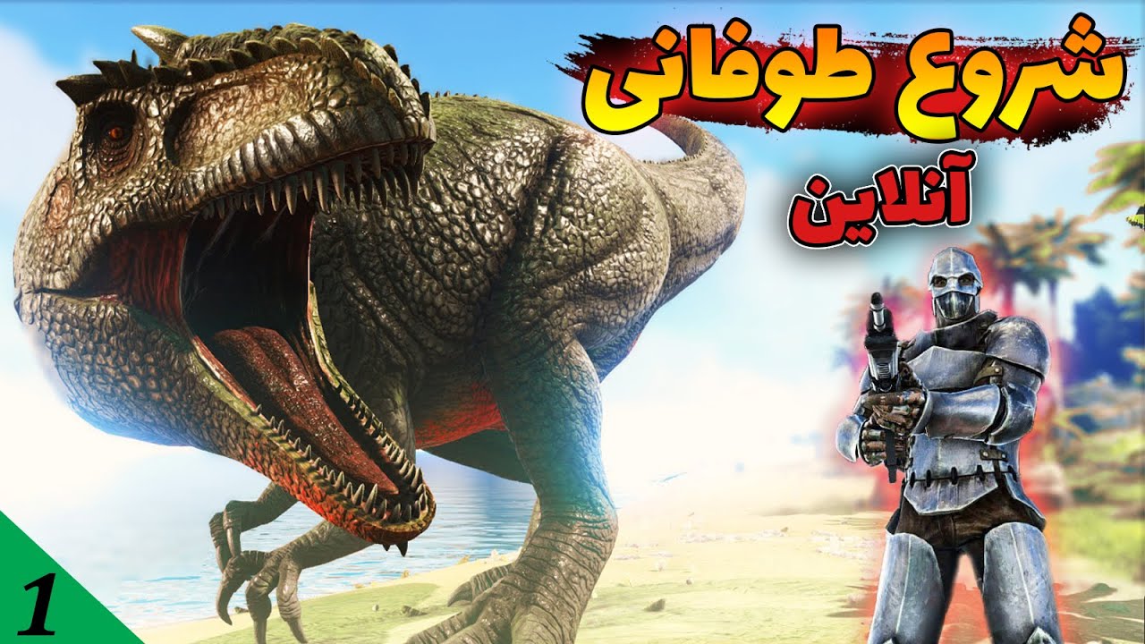بعد از دو سال رفتم آرک سرورهای آنلاین / گیم پلی آنلاین Ark Survival / ALITREX