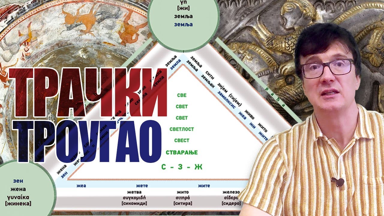 Trački trougao - tračke reči pokazuju da smo starosedeoci