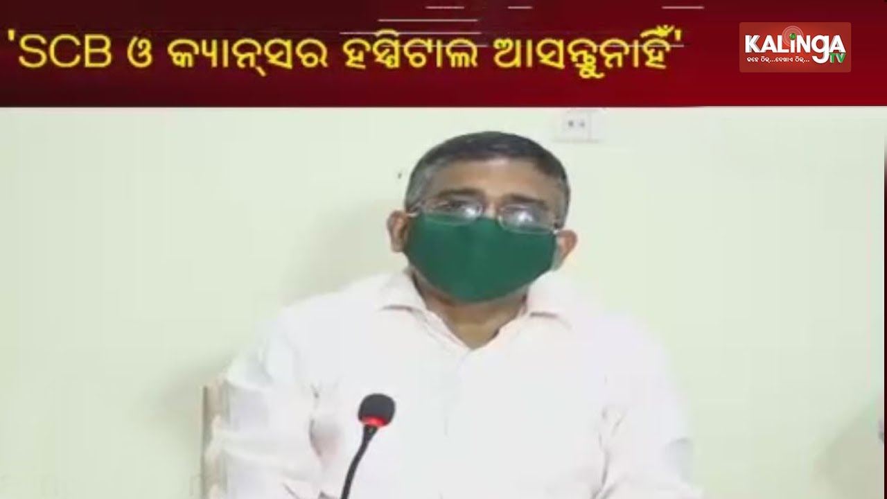 Health Secy Appeals Not To Come SCB & Cancer Hospital Due To Covid 19 Outbreak || KalingaTV